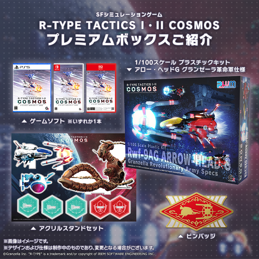 プレミアムボックス版