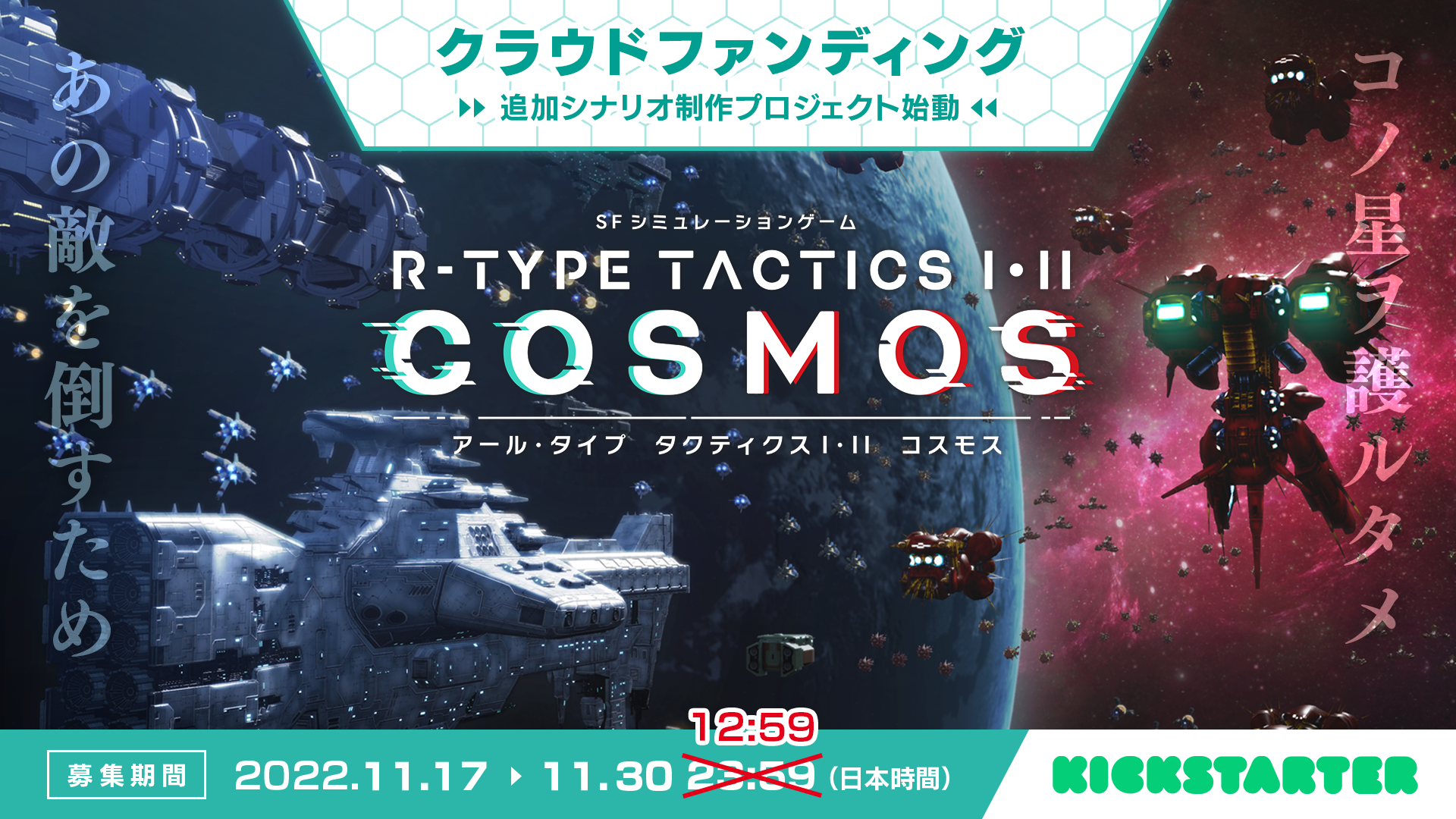 R-TYPE TACTICS I・II COSMOS 公式サイト