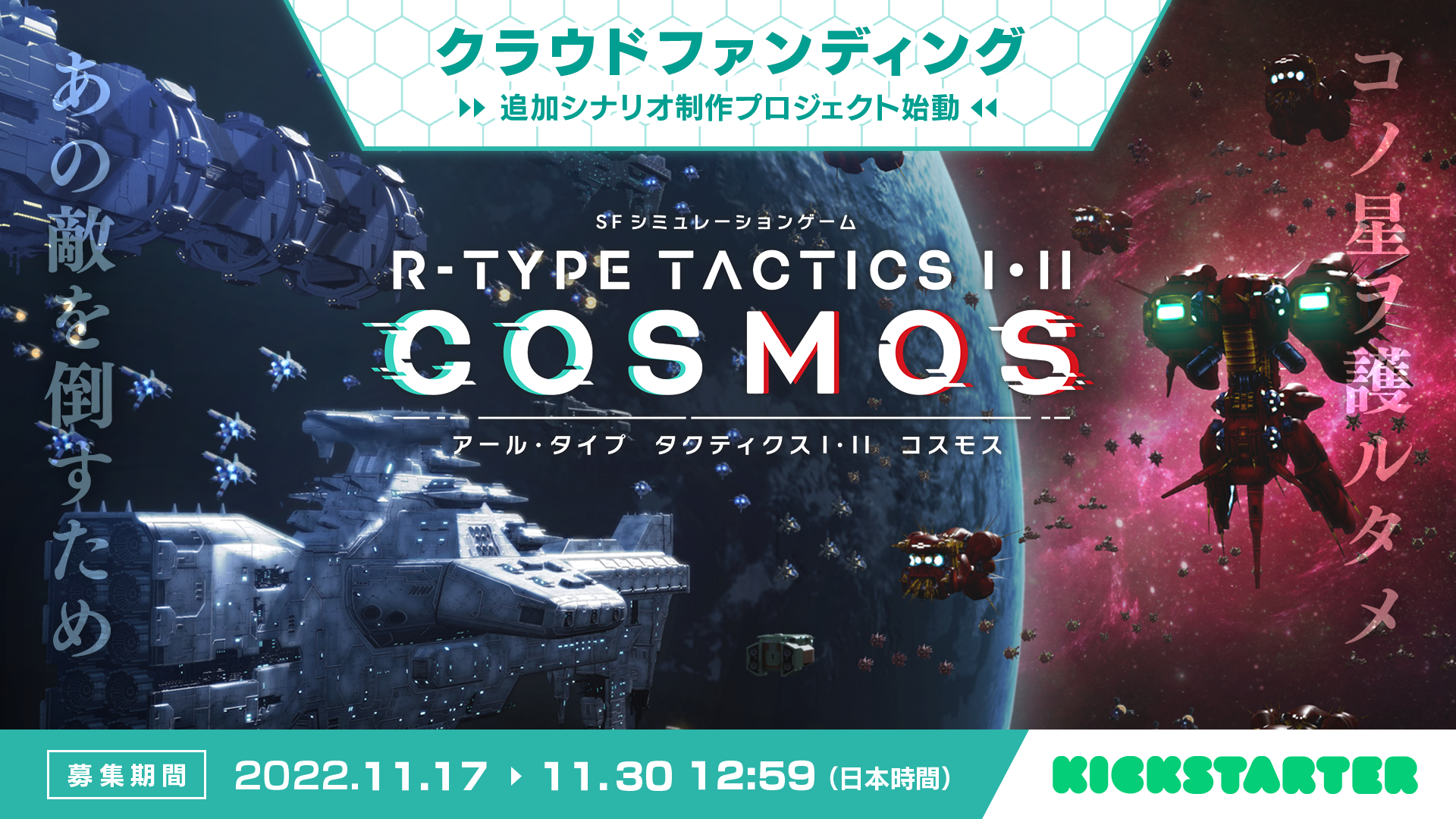 R-TYPE TACTICS I・II COSMOS 公式サイト