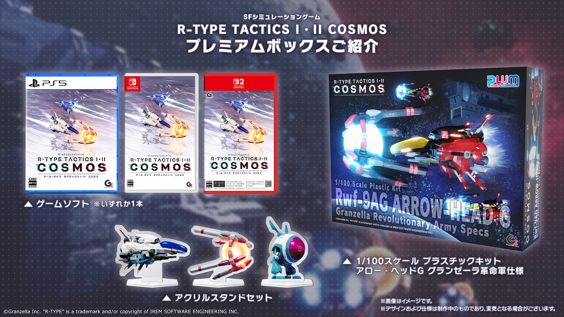 プレミアムボックス