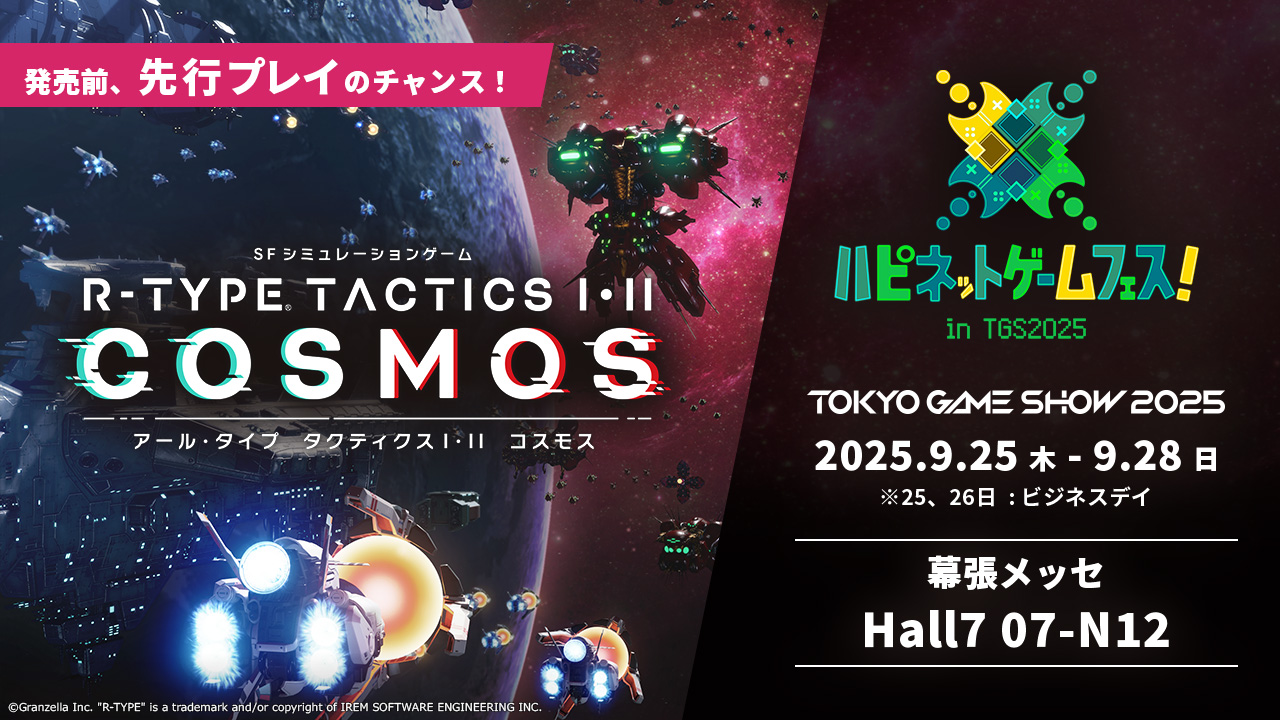 東京ゲームショウ2025 試遊台出展情報【続報】