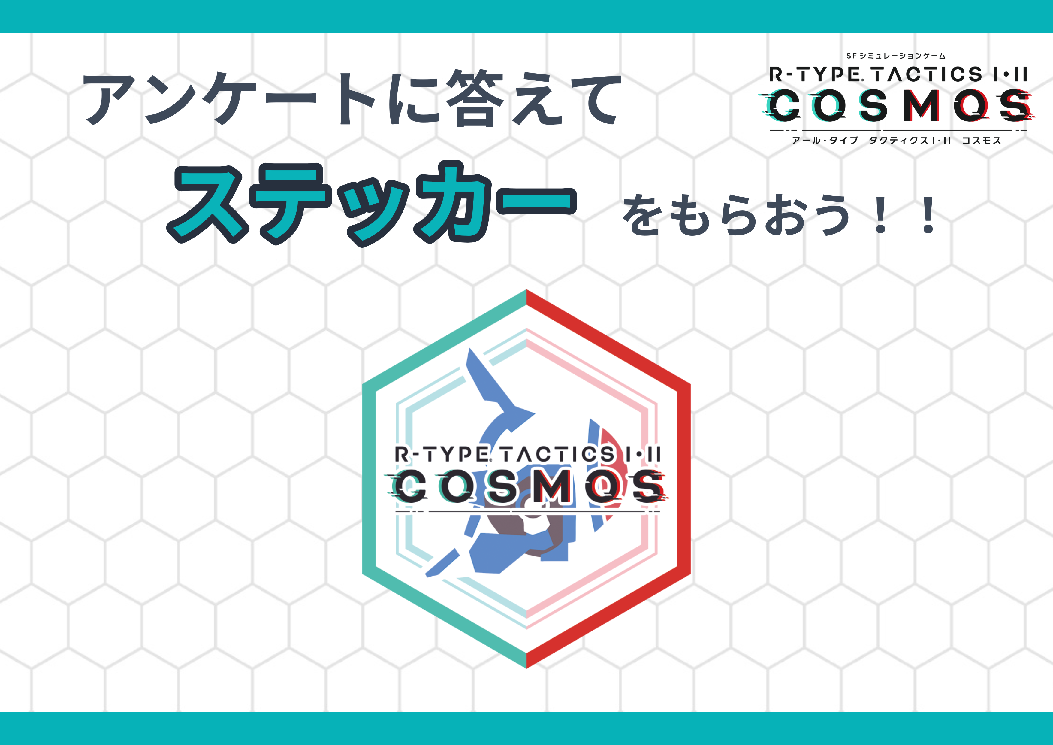 ステッカー
