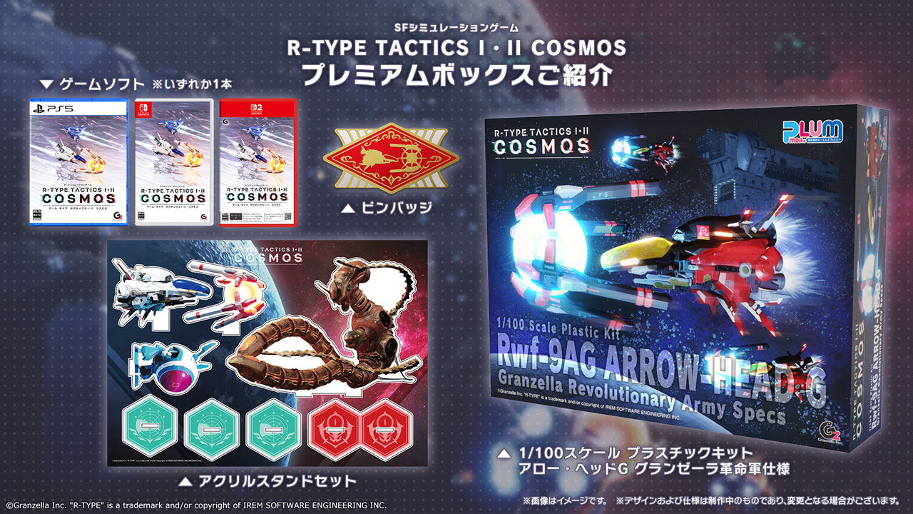 「R-TYPE TACTICS I・II COSMOS」プレミアムボックス特典の詳細公開