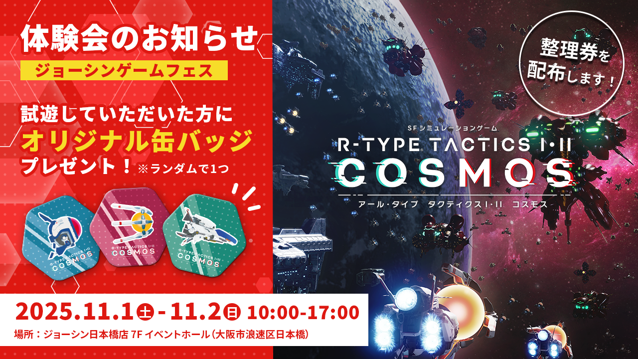 ジョーシンゲームフェス 体験会のお知らせ