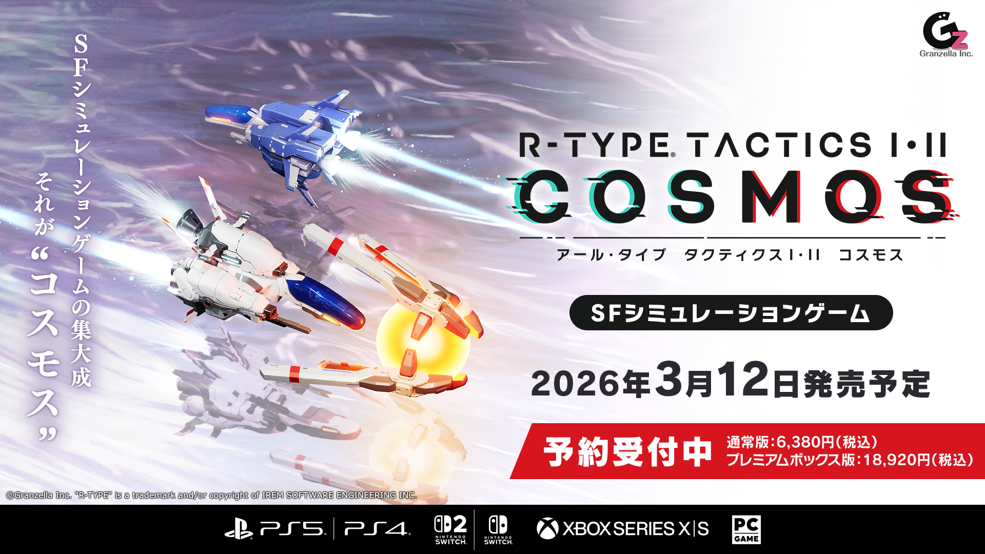 「R-TYPE TACTICS I・II COSMOS」店舗別オリジナル特典公開