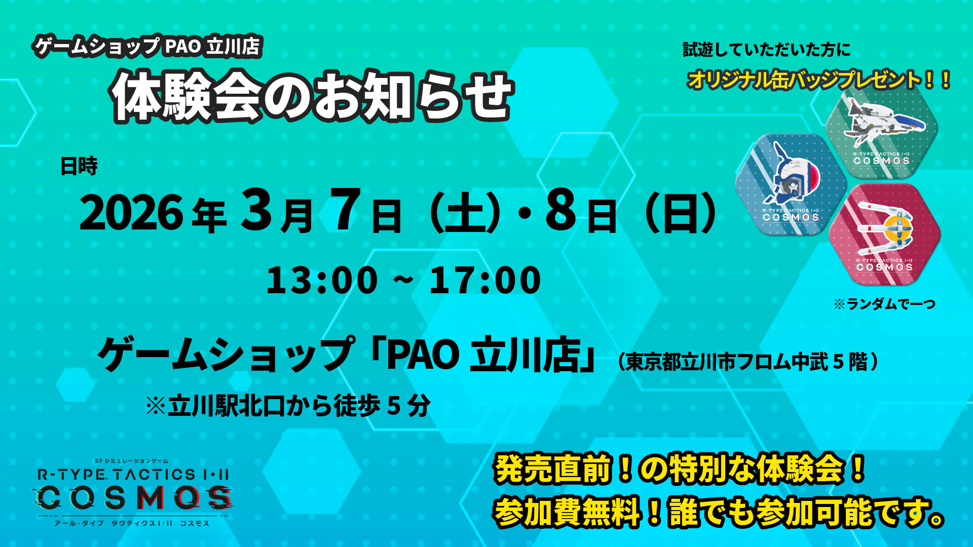 PAO立川店 体験会のお知らせ