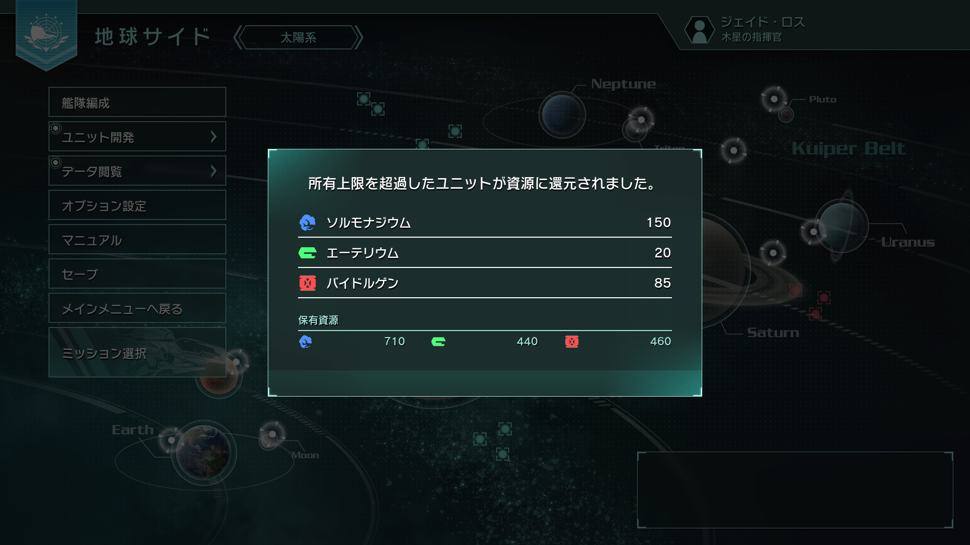 ユニット所有上限超過